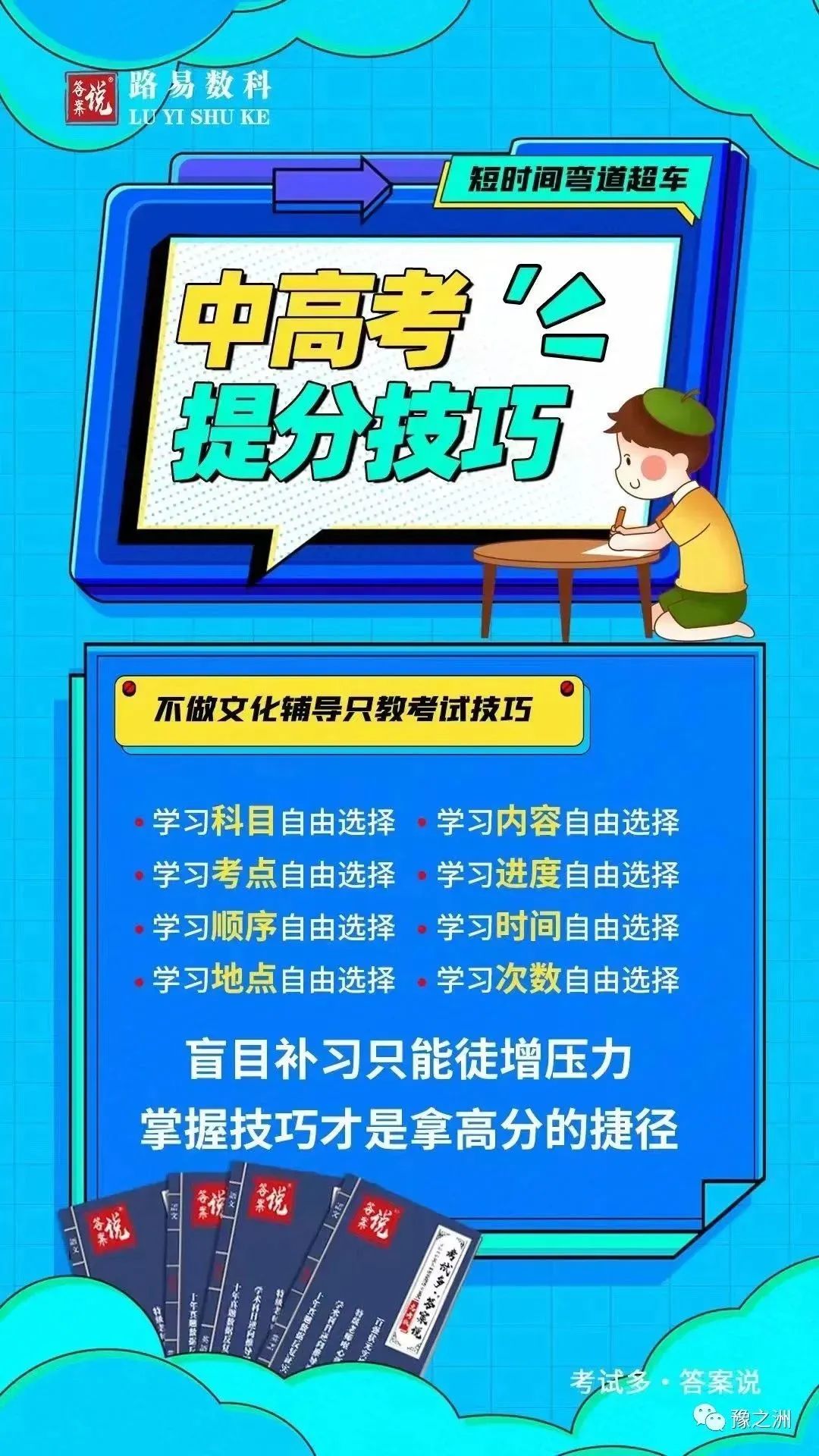 科学备考,简单答题,中、高考提分神器《考试多 ,答案说》 第13张