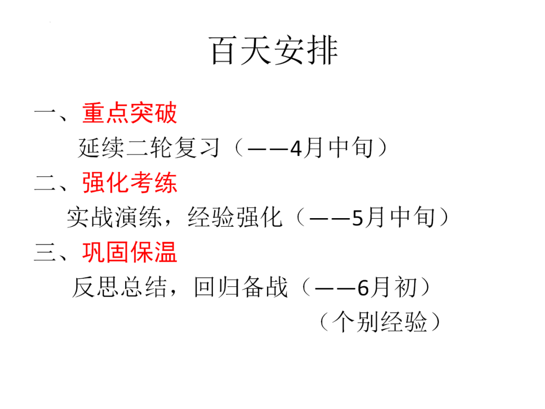 高考语文 | 二轮复习备考要点及策略 第6张