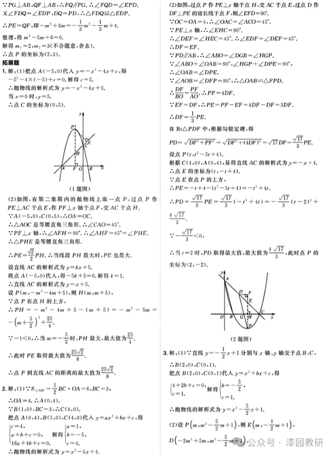 中考热点,一题16变9拓展,破解二次函数存在性问题有实效 第13张