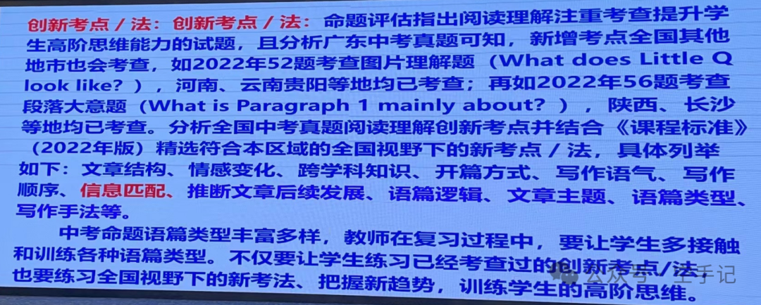 【甲辰龙年】第8篇 2024年广东省新中考英语教学培训(PPT) 第75张