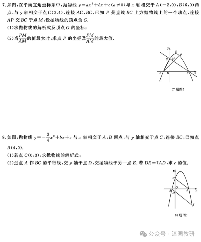 中考热点,一题16变9拓展,破解二次函数存在性问题有实效 第8张