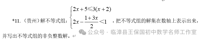 第94期【中考复习系列】在不等式中应用数形结合思想 第23张