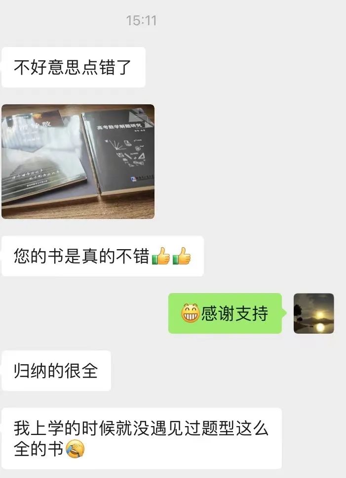 【跃龙门清北培优】郭伟高考数学培优全年班 第86张