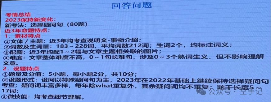 【甲辰龙年】第8篇 2024年广东省新中考英语教学培训(PPT) 第68张