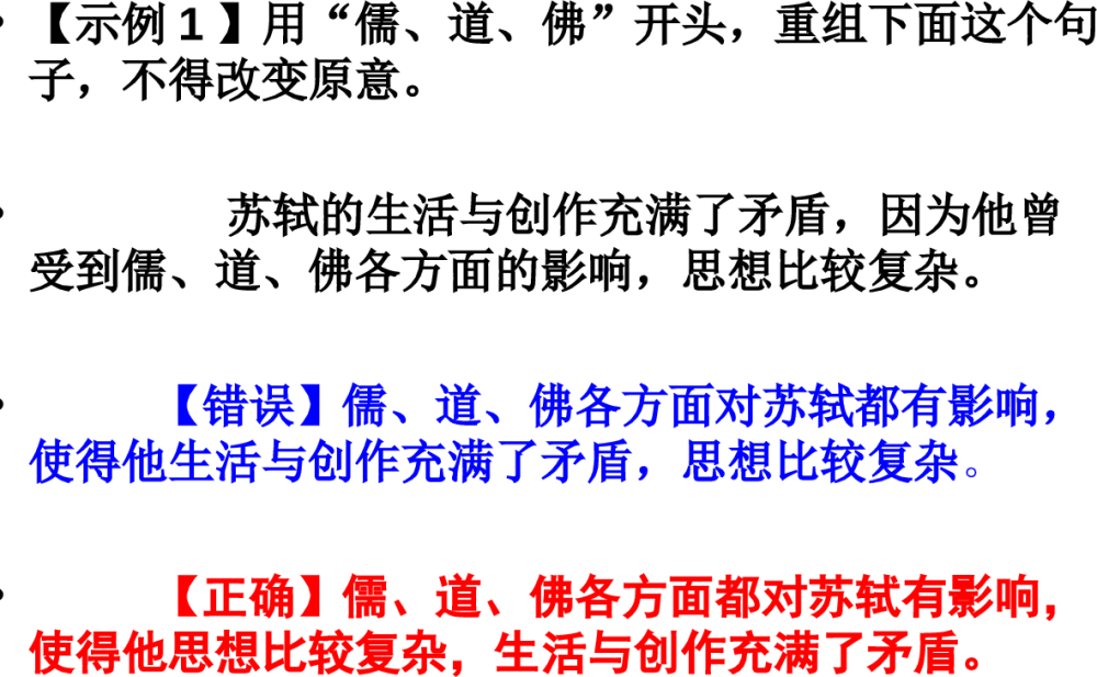 高考语文考点:整句与散句、长句与短句、常式句与变式句 第19张