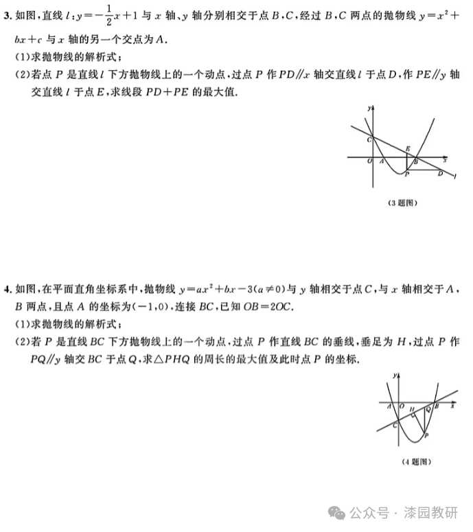 中考热点,一题16变9拓展,破解二次函数存在性问题有实效 第6张