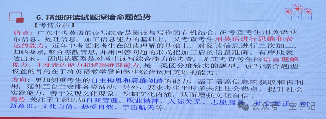 【甲辰龙年】第8篇 2024年广东省新中考英语教学培训(PPT) 第79张