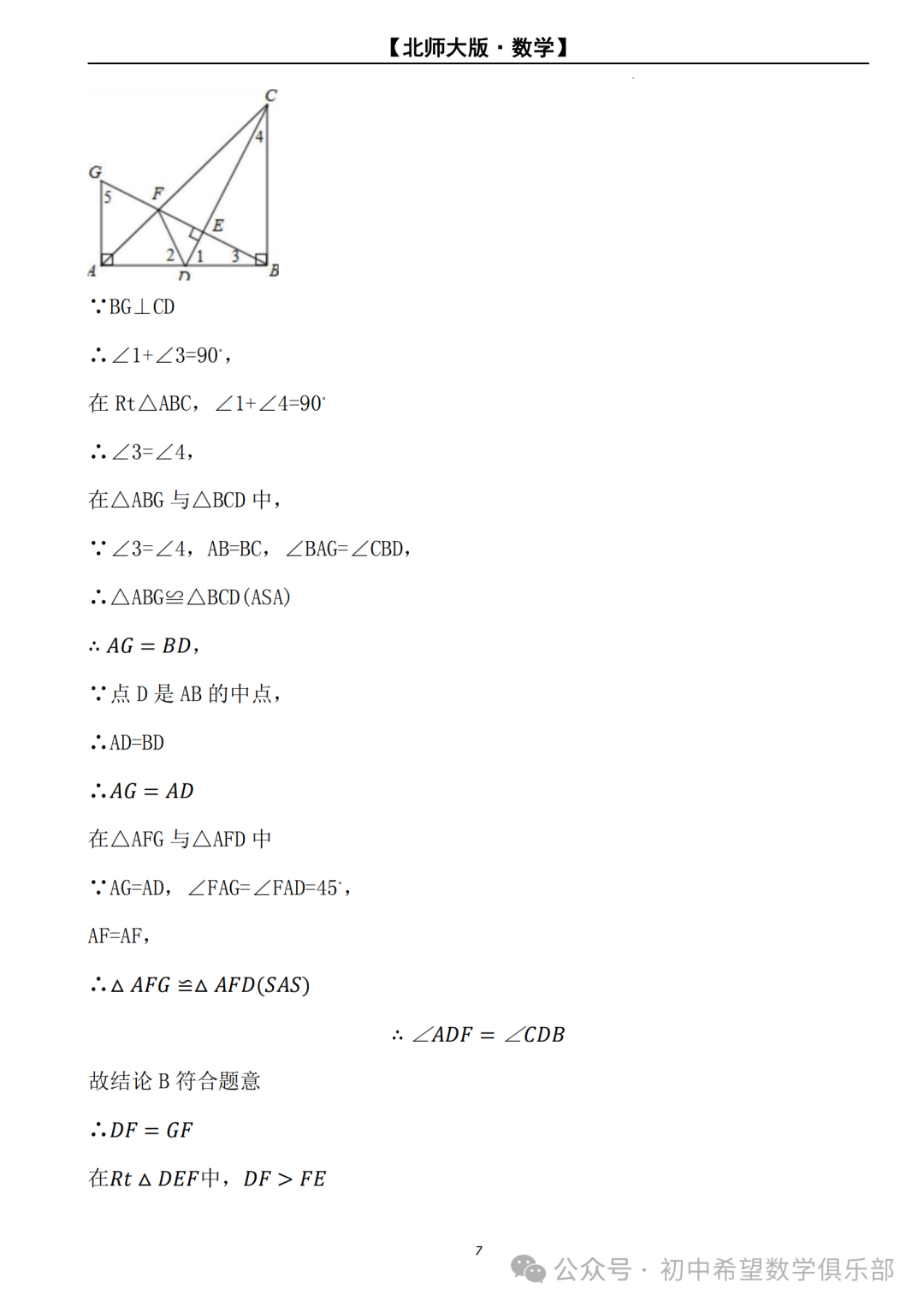 【2024年中考数学.北师大版】二轮复习---相似三角形的判定与性质 (解析) 第8张