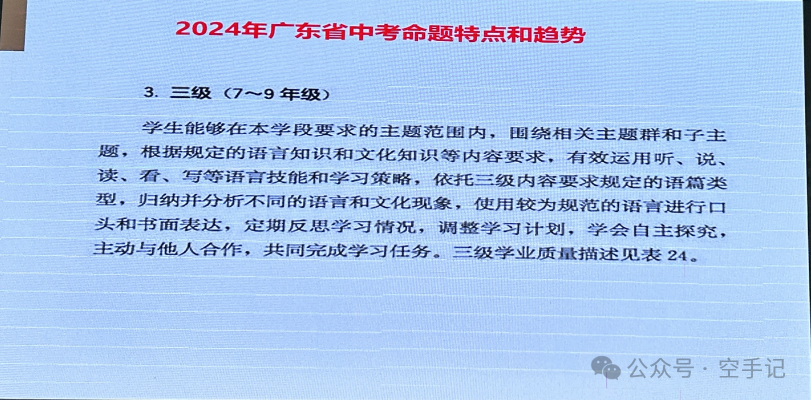 【甲辰龙年】第8篇 2024年广东省新中考英语教学培训(PPT) 第37张