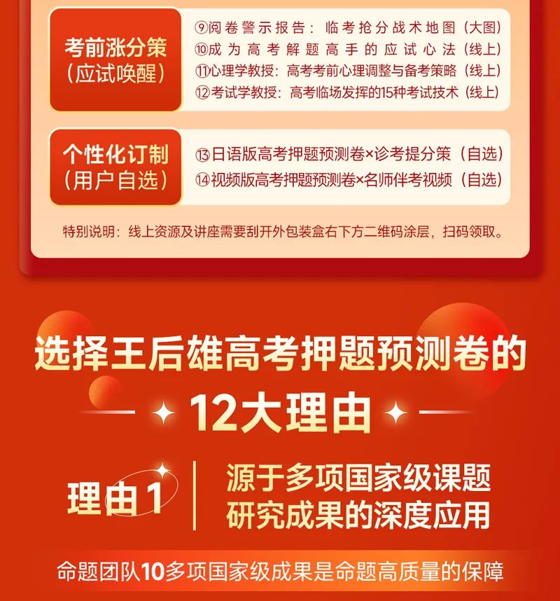 连续多年押中高考题!2024年《王后雄高考押题卷》预定开始! 第13张