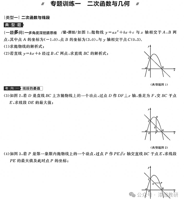 中考热点,一题16变9拓展,破解二次函数存在性问题有实效 第1张