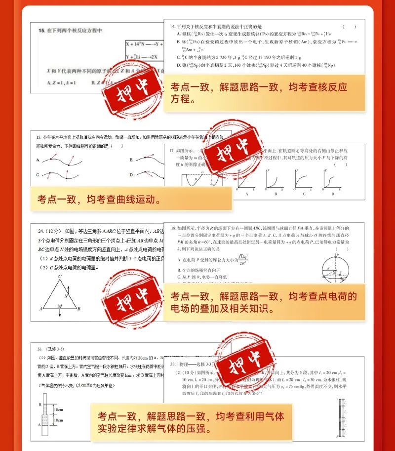 连续多年押中高考题!2024年《王后雄高考押题卷》预定开始! 第11张