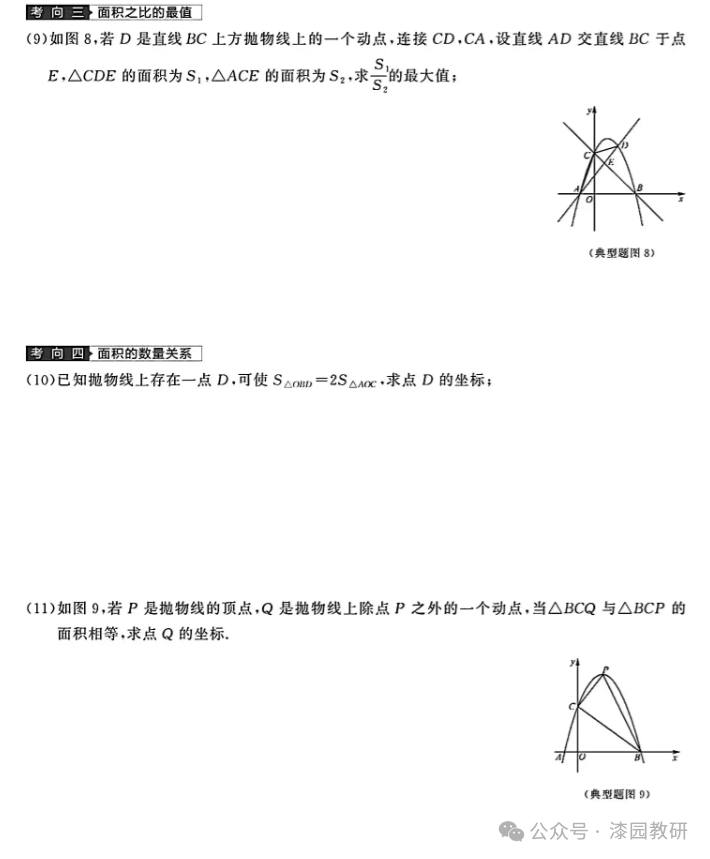 中考数学二次函数专题:二次函数与面积问题 第3张