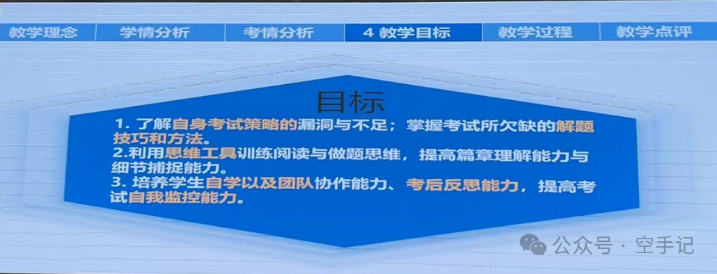 【甲辰龙年】第8篇 2024年广东省新中考英语教学培训(PPT) 第20张