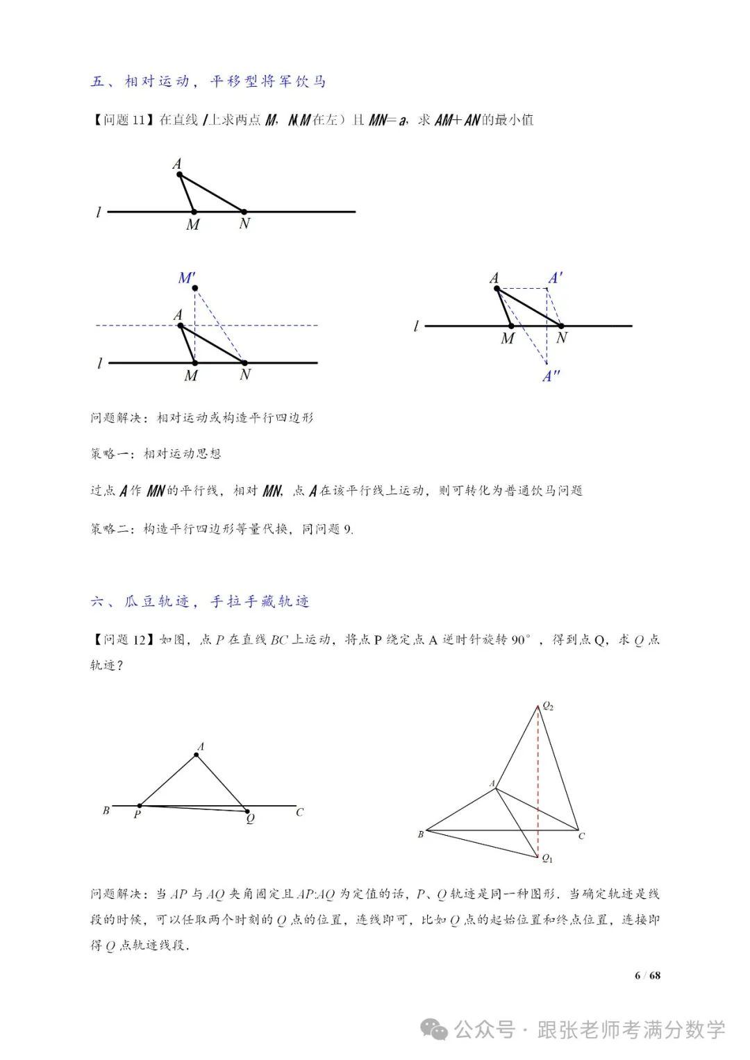 中考数学将军饮马等8类常见最值问题 第6张