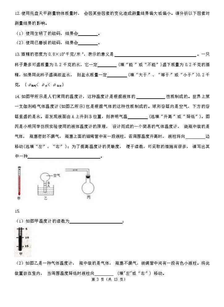 【中考复习】2024年浙江省中考一轮复习专题04 科学的测量(含解析)PDF电子版 免费下载 第4张