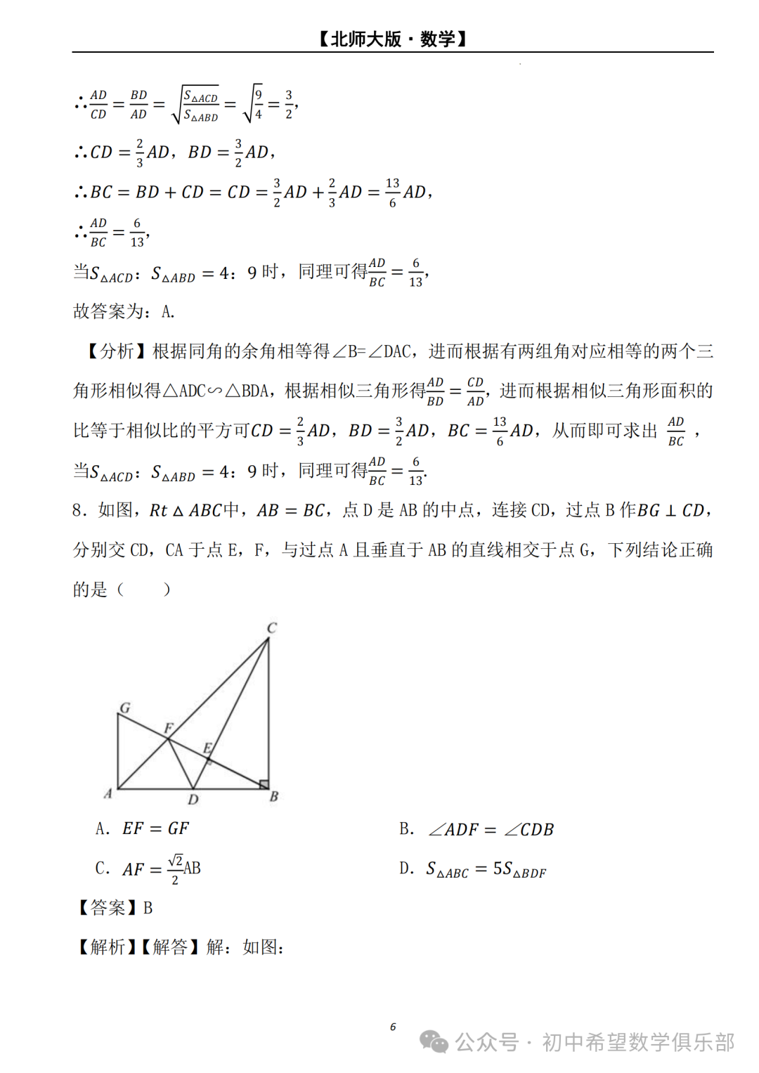 【2024年中考数学.北师大版】二轮复习---相似三角形的判定与性质 (解析) 第7张