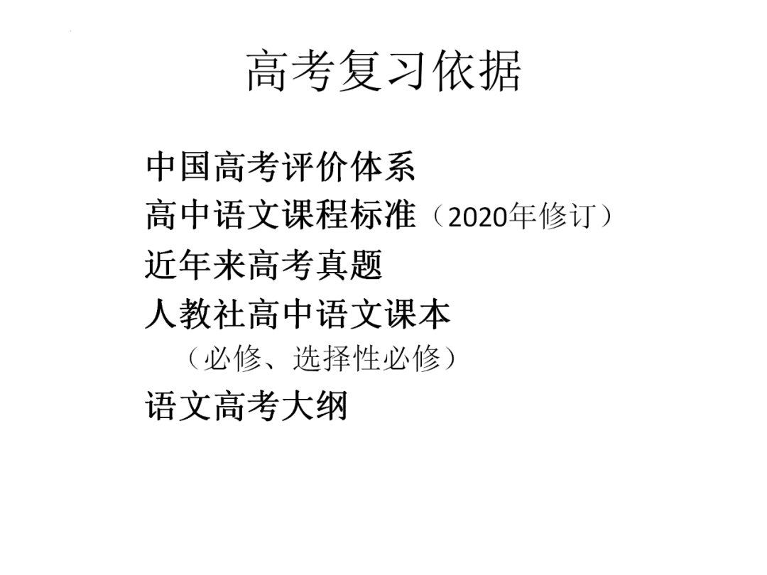 高考语文 | 二轮复习备考要点及策略 第5张