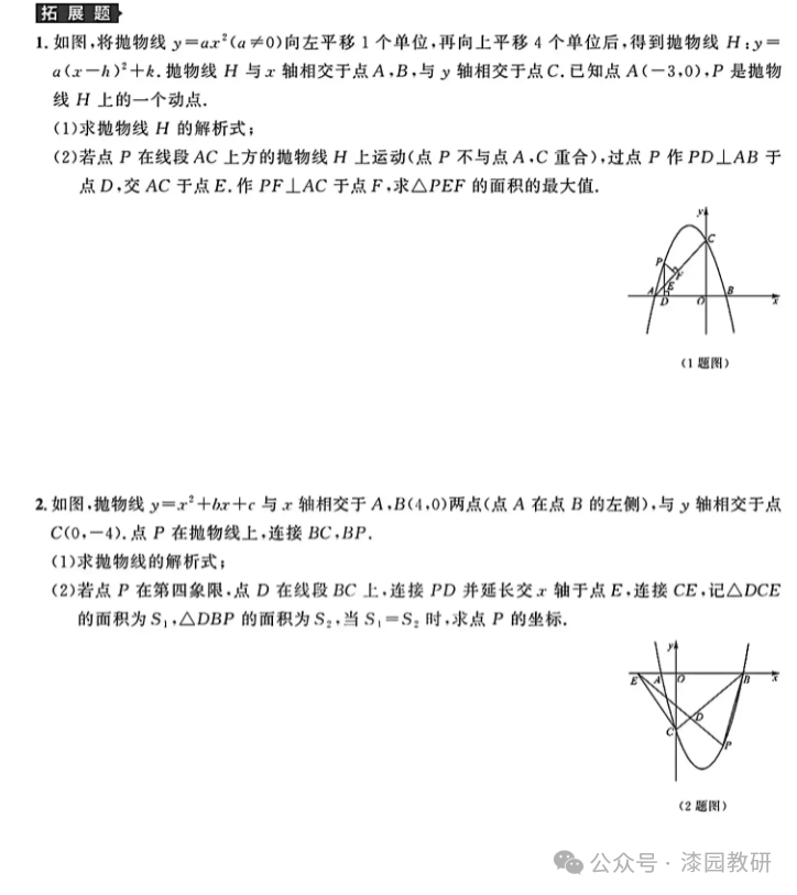 中考数学二次函数专题:二次函数与面积问题 第4张