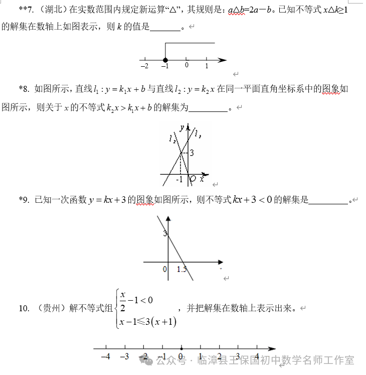 第94期【中考复习系列】在不等式中应用数形结合思想 第22张