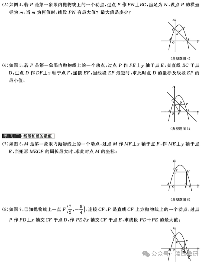 中考热点,一题16变9拓展,破解二次函数存在性问题有实效 第2张