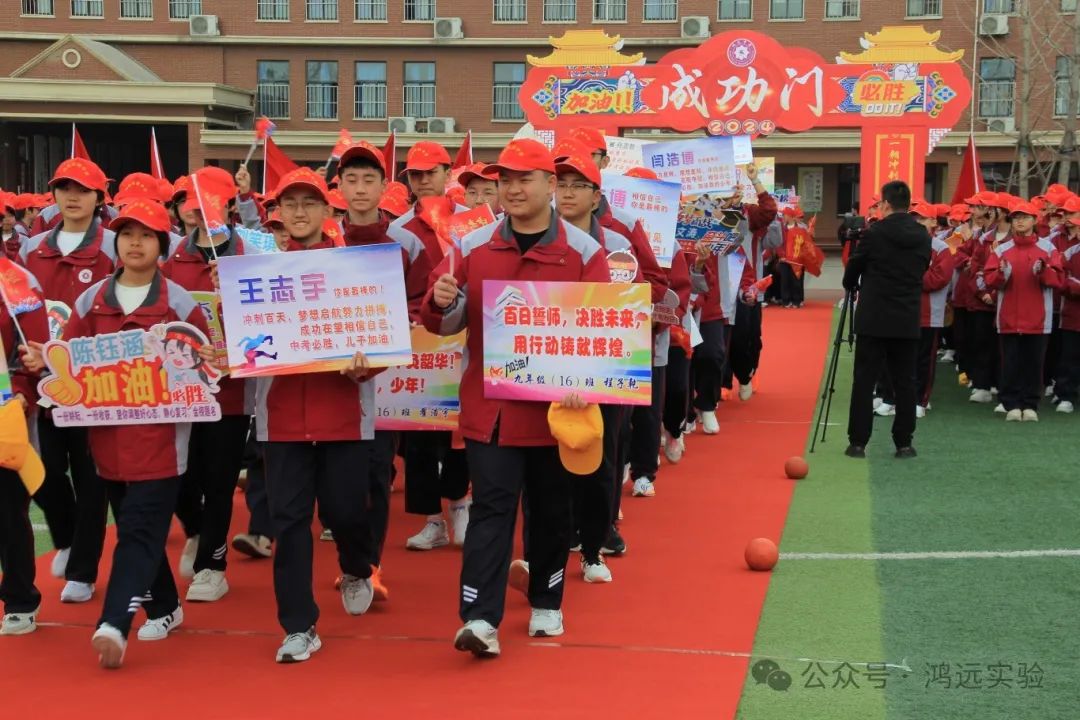 龙腾鸿远铸辉煌——鸿远实验中学中考百日誓师大会 第23张