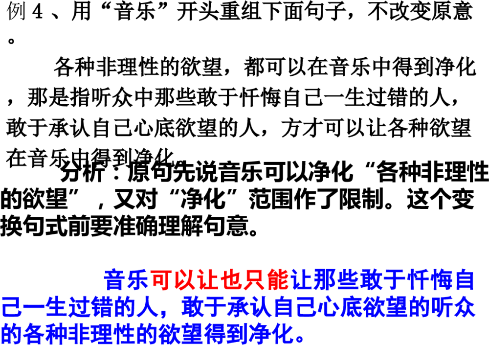 高考语文考点:整句与散句、长句与短句、常式句与变式句 第23张