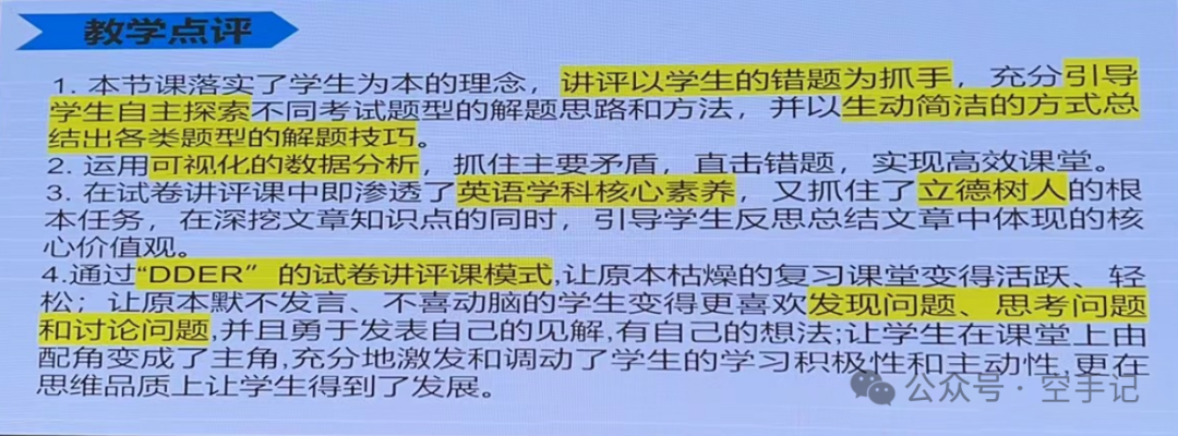 【甲辰龙年】第8篇 2024年广东省新中考英语教学培训(PPT) 第16张