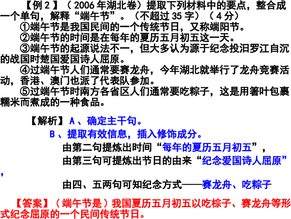 高考语文考点:整句与散句、长句与短句、常式句与变式句 第14张