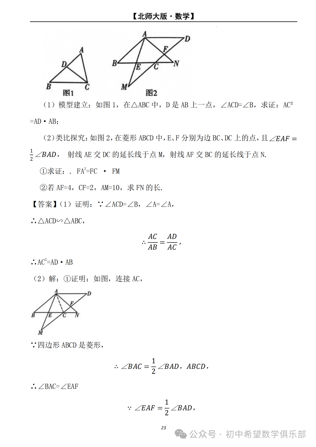 【2024年中考数学.北师大版】二轮复习---相似三角形的判定与性质 (解析) 第24张