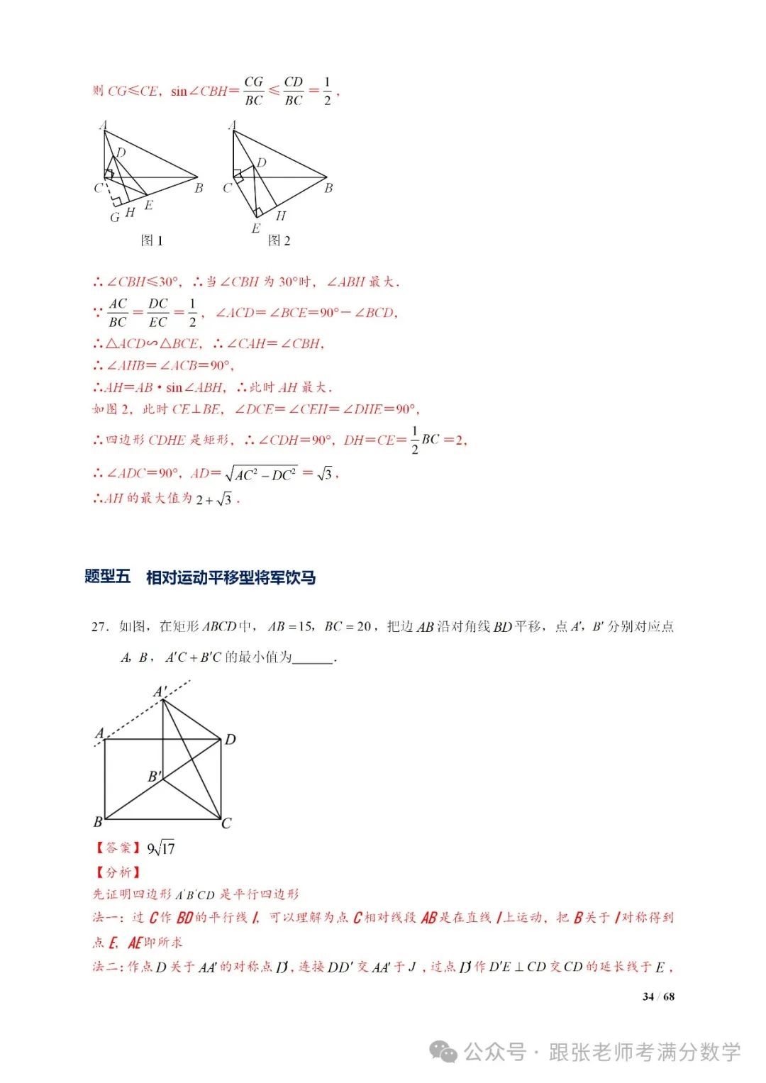 中考数学将军饮马等8类常见最值问题 第34张