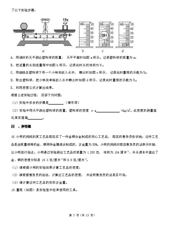 【中考复习】2024年浙江省中考一轮复习专题04 科学的测量(含解析)PDF电子版 免费下载 第6张