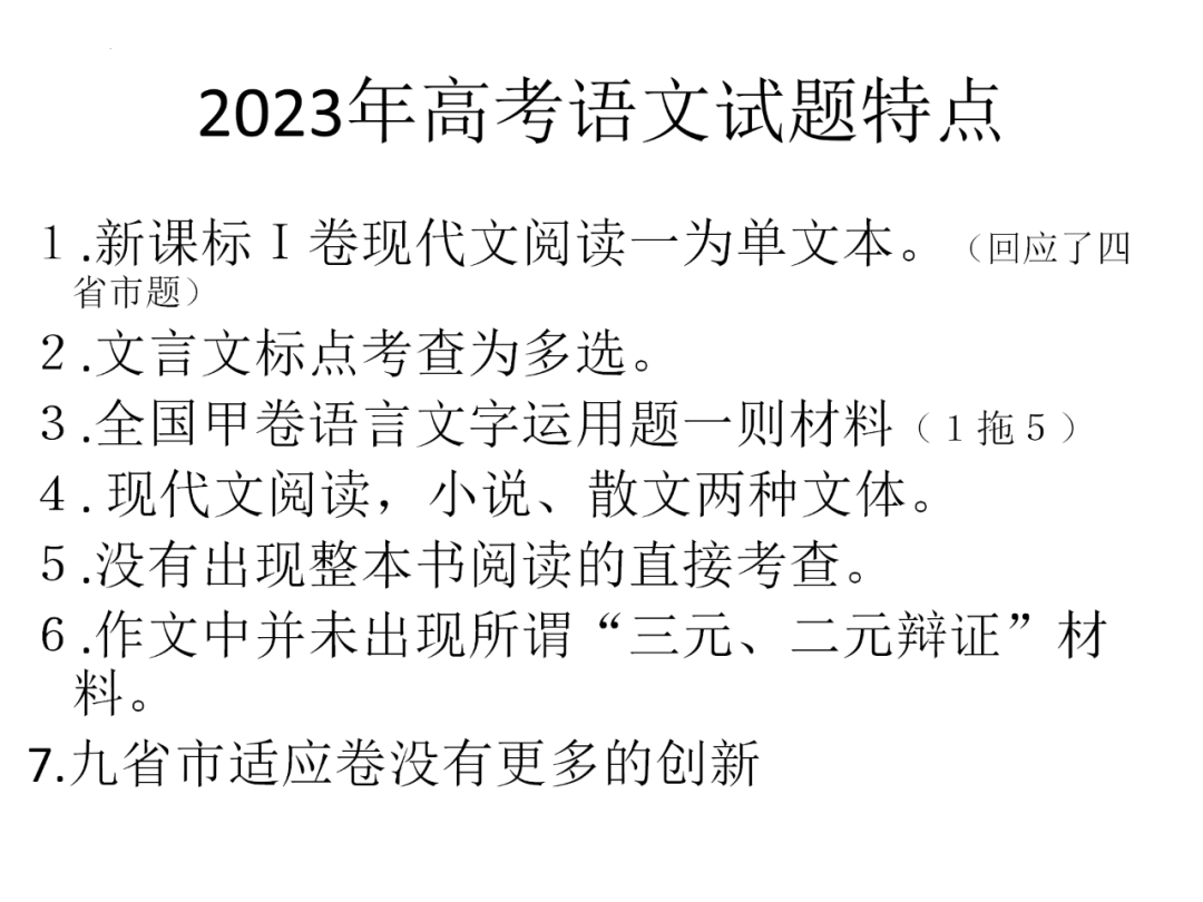 高考语文 | 二轮复习备考要点及策略 第8张