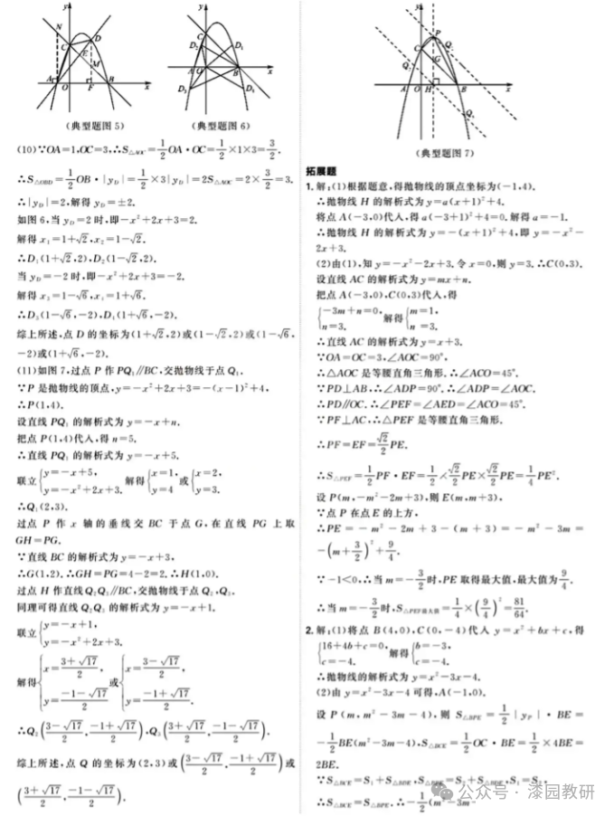 中考数学二次函数专题:二次函数与面积问题 第10张