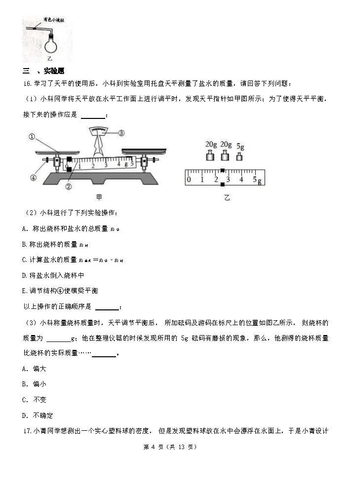 【中考复习】2024年浙江省中考一轮复习专题04 科学的测量(含解析)PDF电子版 免费下载 第5张