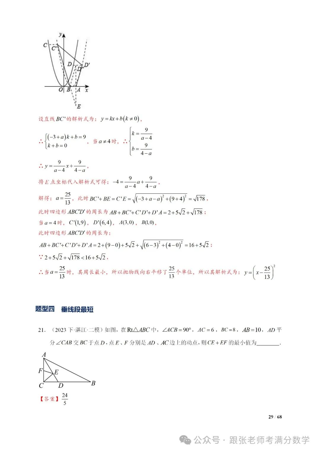 中考数学将军饮马等8类常见最值问题 第29张