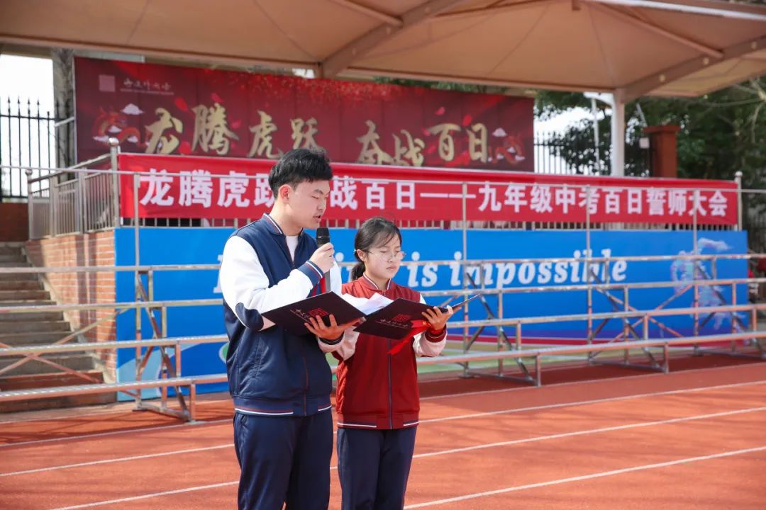 中考倒计时丨矢言立誓战百日,无限风光会险峰 第3张