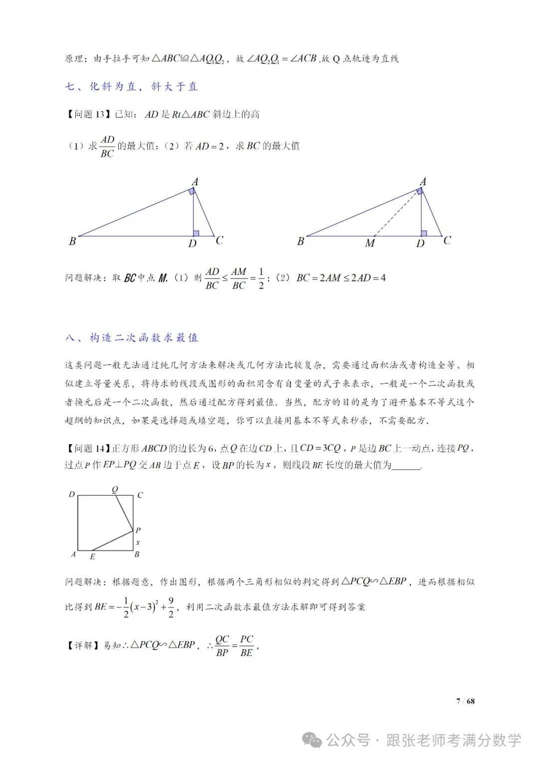 中考数学将军饮马等8类常见最值问题 第7张