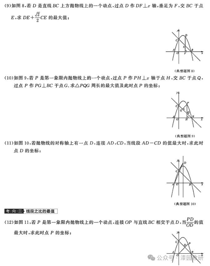 中考热点,一题16变9拓展,破解二次函数存在性问题有实效 第3张