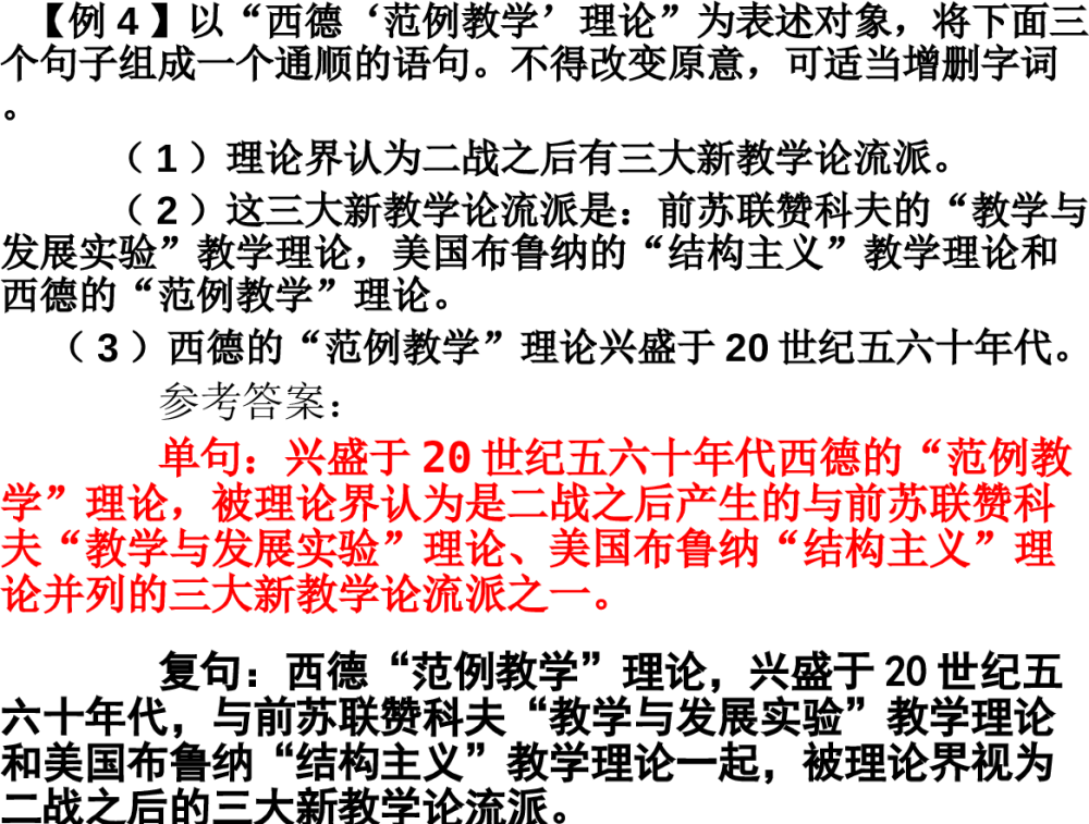 高考语文考点:整句与散句、长句与短句、常式句与变式句 第16张