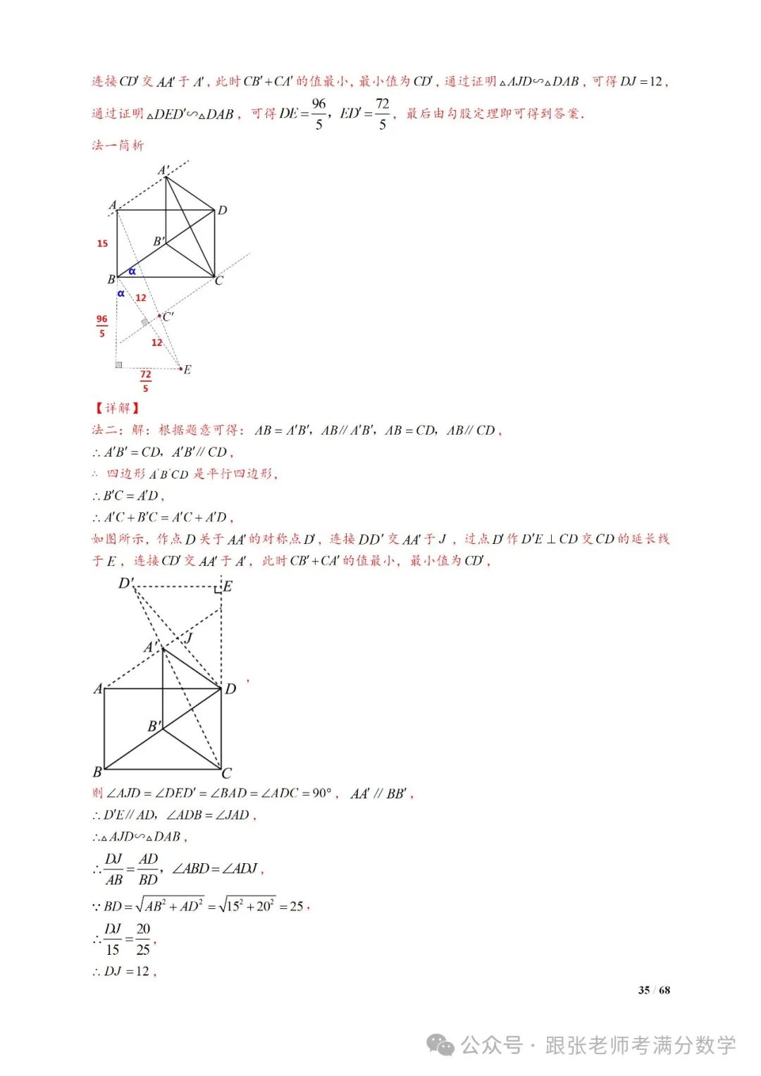 中考数学将军饮马等8类常见最值问题 第35张