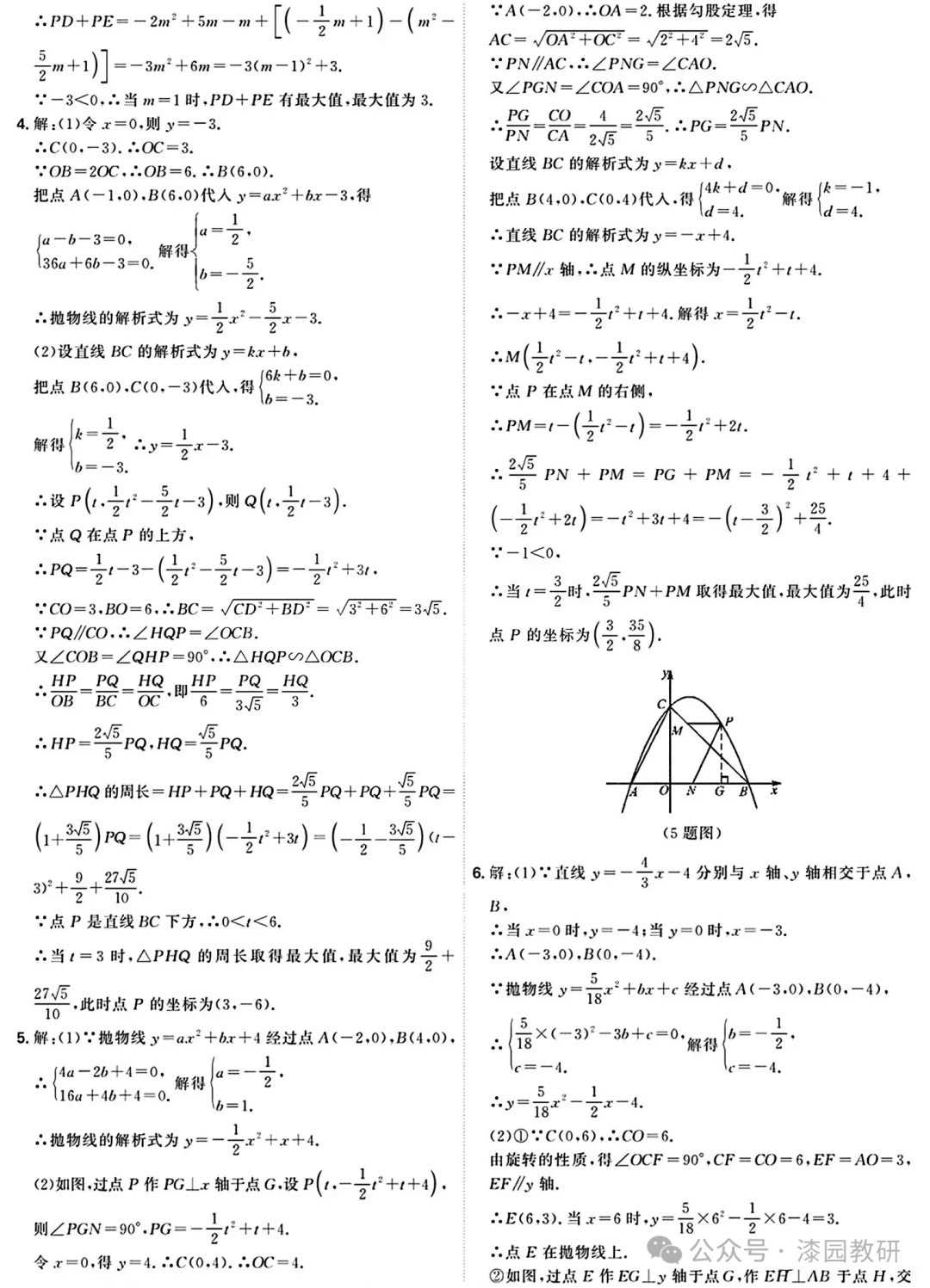 中考热点,一题16变9拓展,破解二次函数存在性问题有实效 第14张