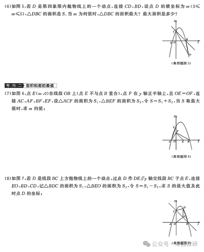 中考数学二次函数专题:二次函数与面积问题 第2张