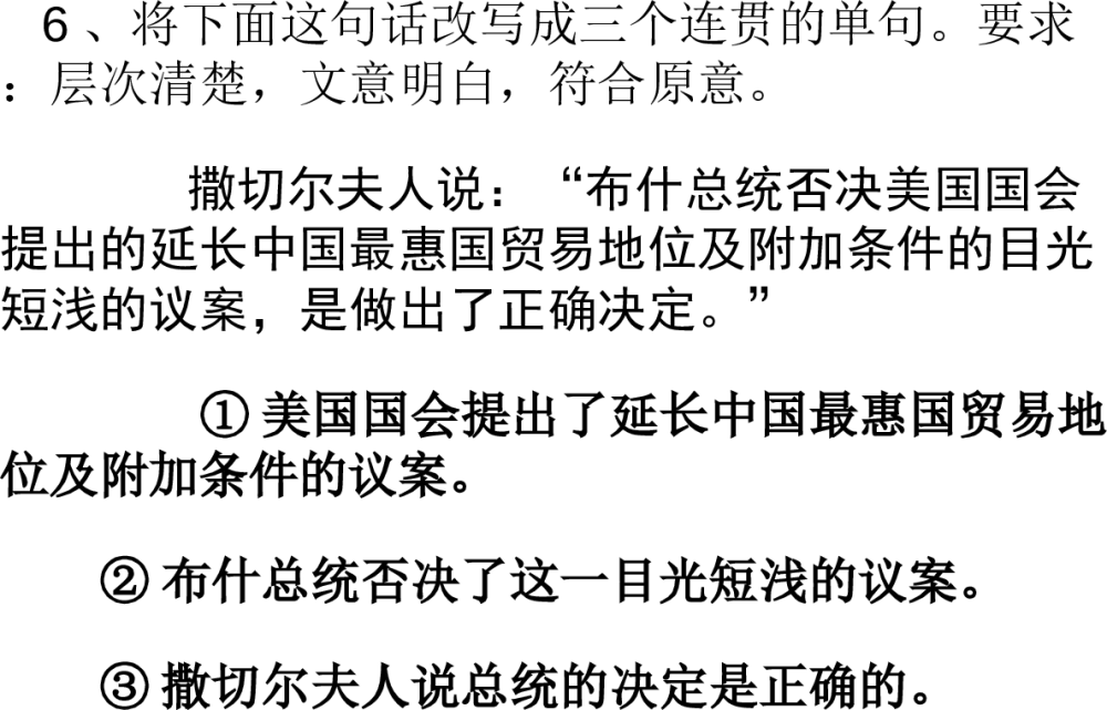 高考语文考点:整句与散句、长句与短句、常式句与变式句 第2张