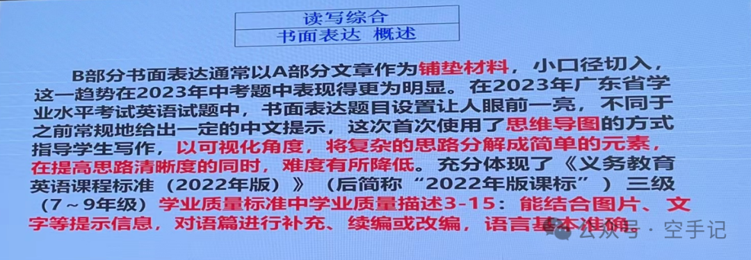 【甲辰龙年】第8篇 2024年广东省新中考英语教学培训(PPT) 第72张