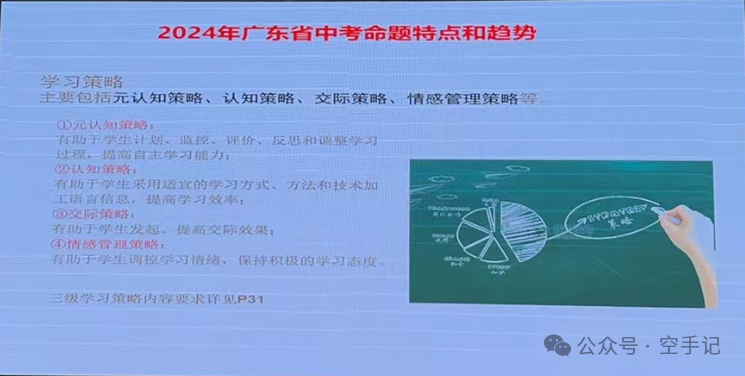 【甲辰龙年】第8篇 2024年广东省新中考英语教学培训(PPT) 第40张