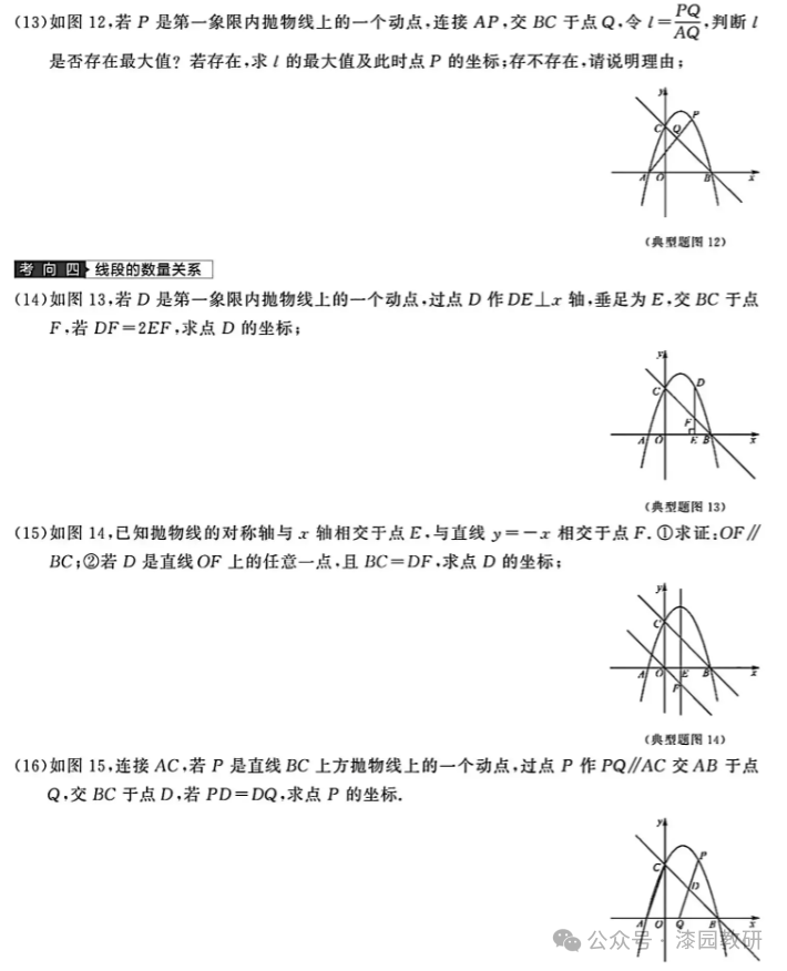 中考热点,一题16变9拓展,破解二次函数存在性问题有实效 第4张