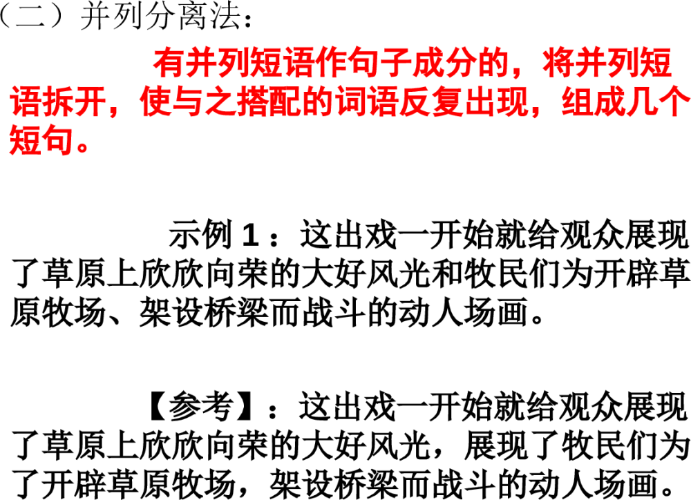 高考语文考点:整句与散句、长句与短句、常式句与变式句 第10张