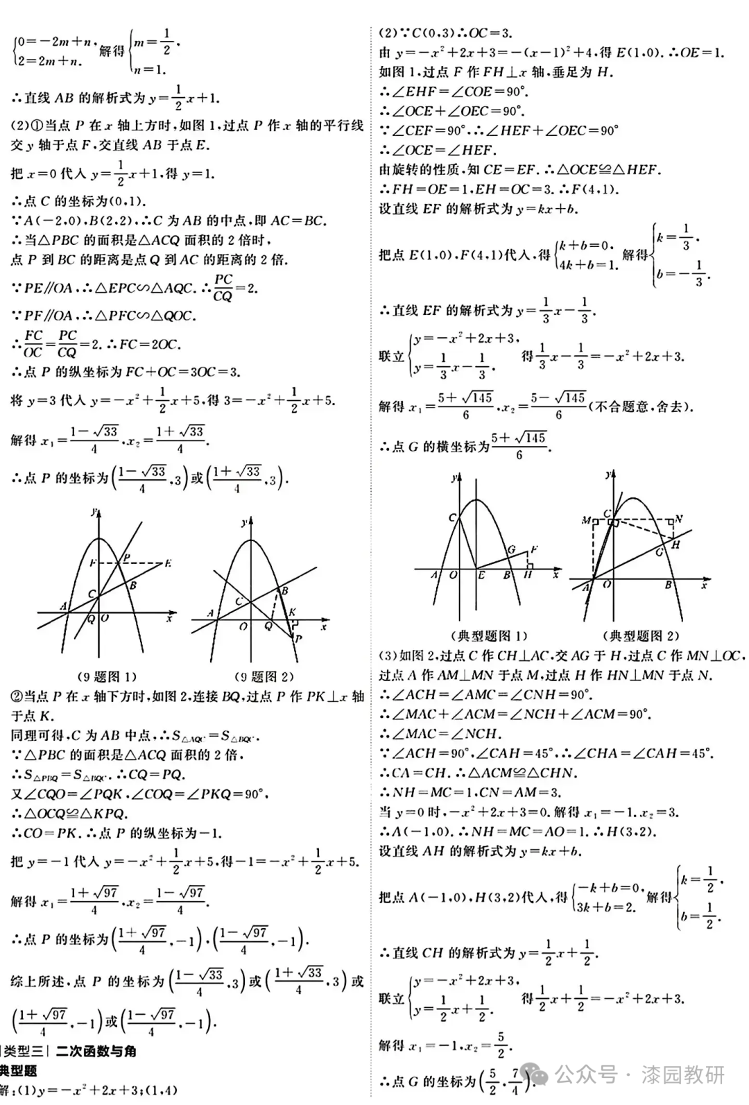 中考数学二次函数专题:二次函数与面积问题 第13张