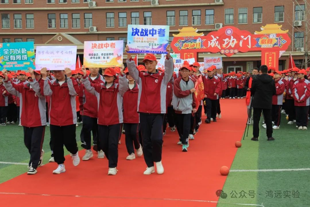 龙腾鸿远铸辉煌——鸿远实验中学中考百日誓师大会 第8张